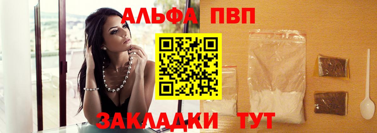 APVP кристаллы Йошкар-Ола