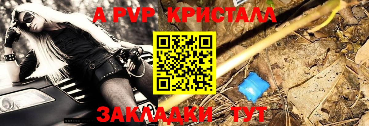 Alpha PVP СК  A PVP кристаллы  Йошкар-Ола  Вход с VPN  Альфа ПВП Соль 