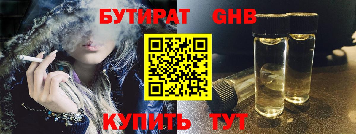 БУТИРАТ буратино Йошкар-Ола