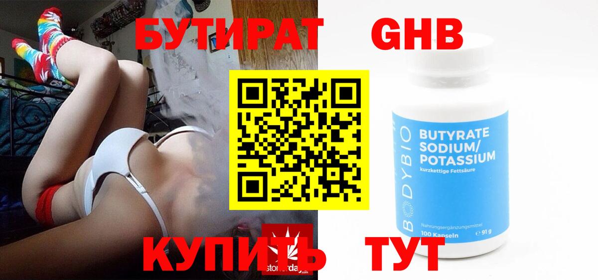 БУТИРАТ 1.4BDO  Вход с VPN  Йошкар-Ола 