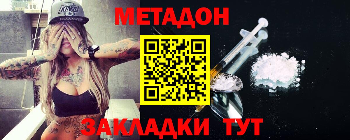 Метадон белоснежный Йошкар-Ола